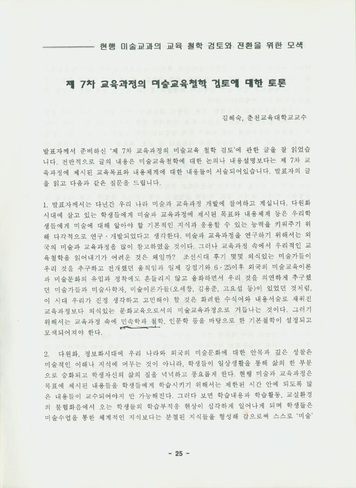 문화연대 공개토론회 자료집 『현행 미술 교과의 교육 철학 검토와 전환을 위한 모색』