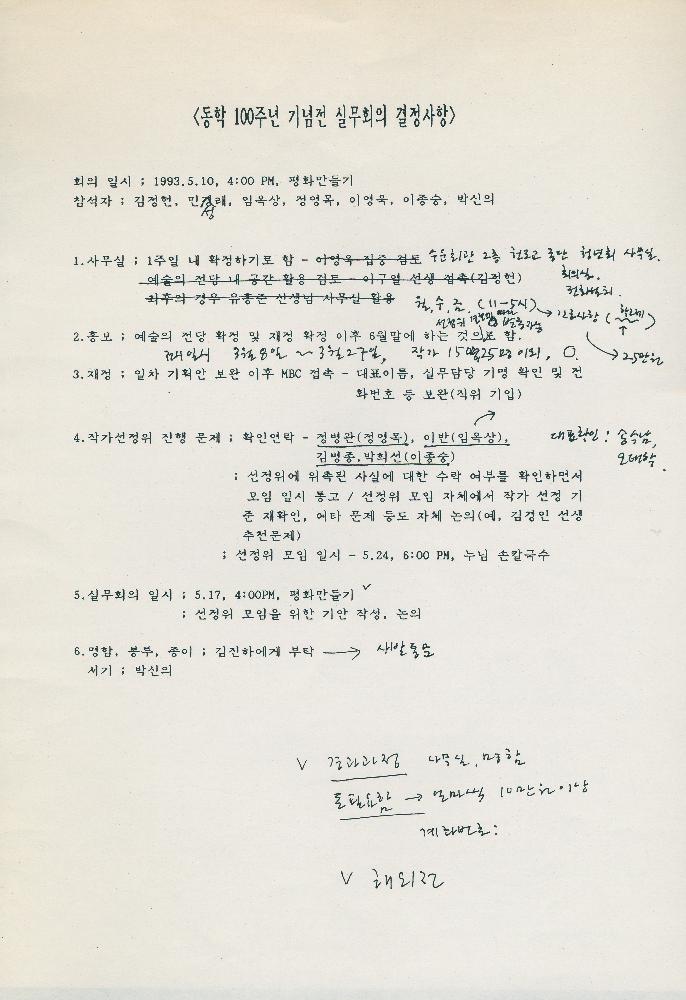 《동학 100주년 기념전》 관련 문서 스크랩 1