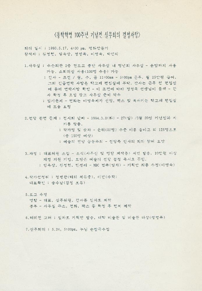 《동학 100주년 기념전》 관련 문서 스크랩 2