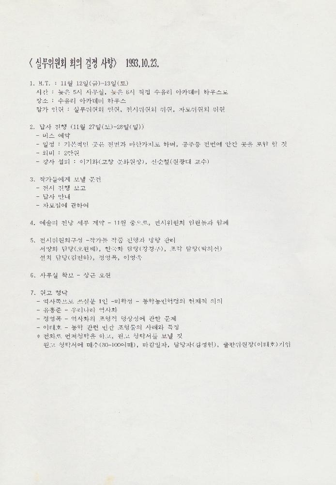 《동학 100주년 기념전》 관련 문서 스크랩 3