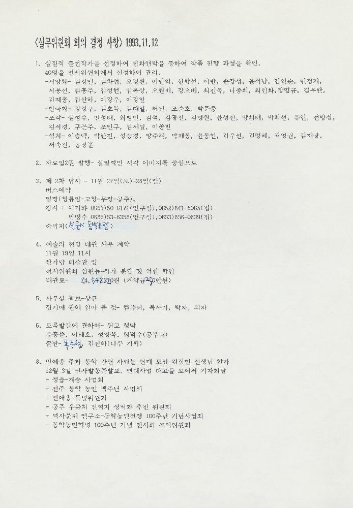 《동학 100주년 기념전》 관련 문서 스크랩 4