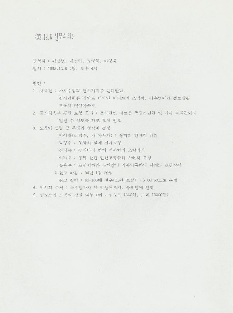 《동학 100주년 기념전》 관련 문서 스크랩 6