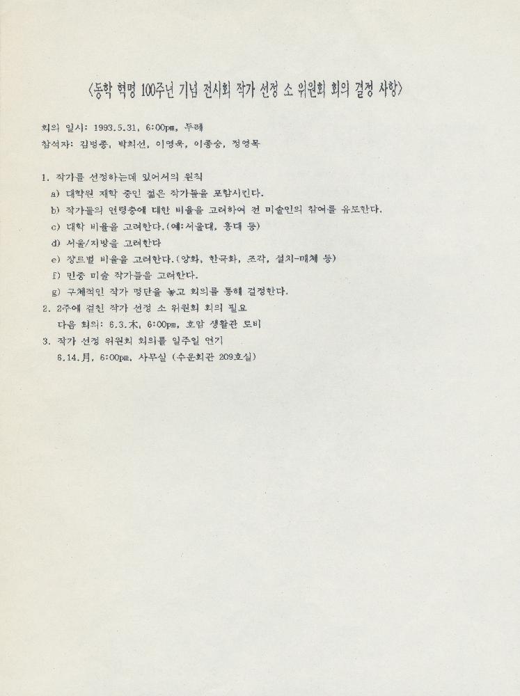 《동학 100주년 기념전》 관련 문서 스크랩 8