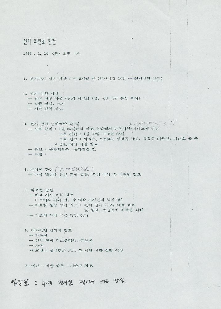 《동학 100주년 기념전》 관련 문서 스크랩