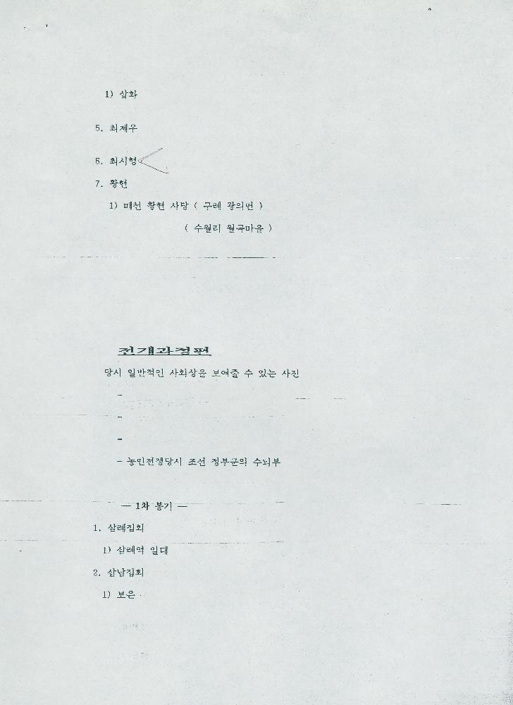 《동학 100주년 기념전》 관련 문서 스크랩