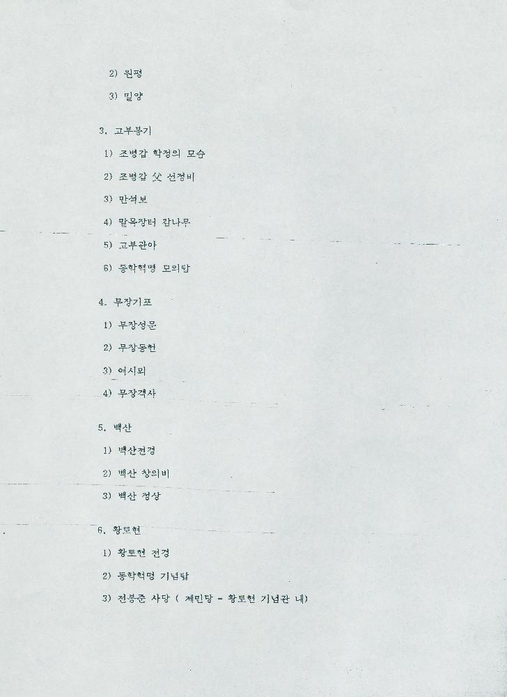 《동학 100주년 기념전》 관련 문서 스크랩