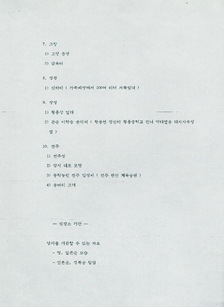 《동학 100주년 기념전》 관련 문서 스크랩