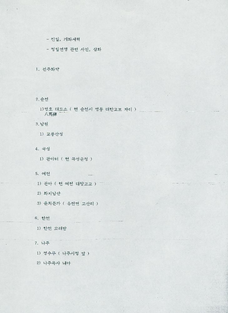 《동학 100주년 기념전》 관련 문서 스크랩