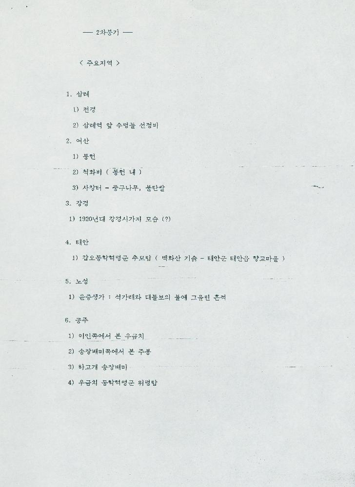 《동학 100주년 기념전》 관련 문서 스크랩