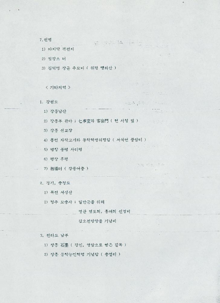 《동학 100주년 기념전》 관련 문서 스크랩