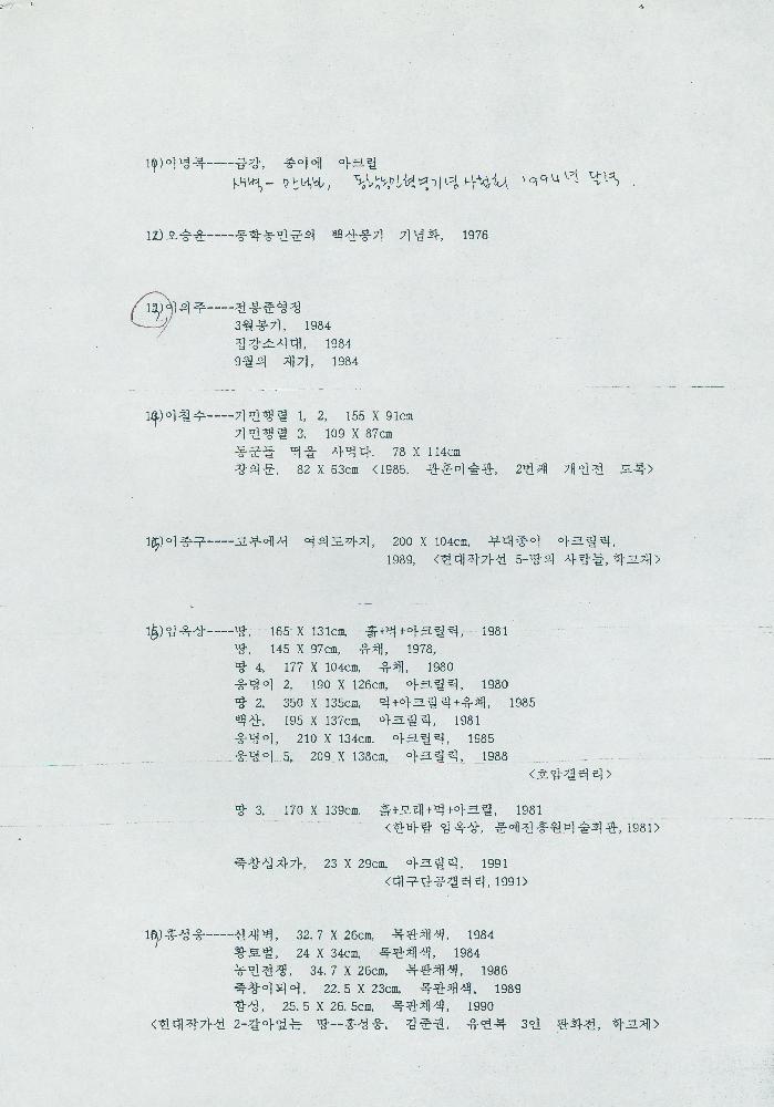 《동학 100주년 기념전》 관련 문서 스크랩