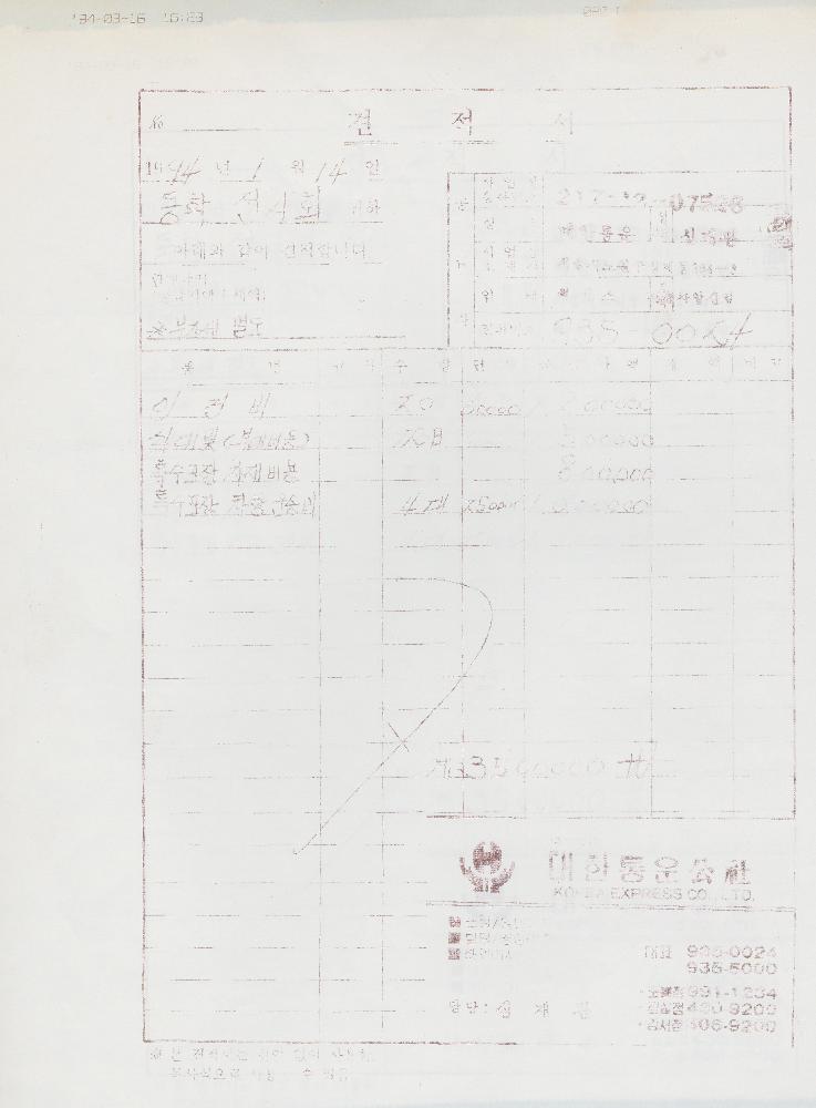 《동학 100주년 기념전》 관련 문서 스크랩