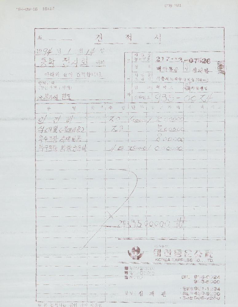 《동학 100주년 기념전》 관련 문서 스크랩