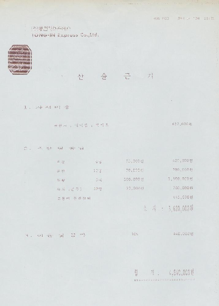 《동학 100주년 기념전》 관련 문서 스크랩