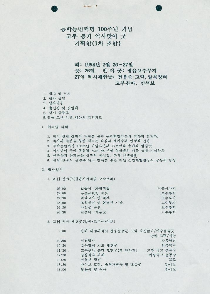 《동학 100주년 기념전》 관련 문서 스크랩