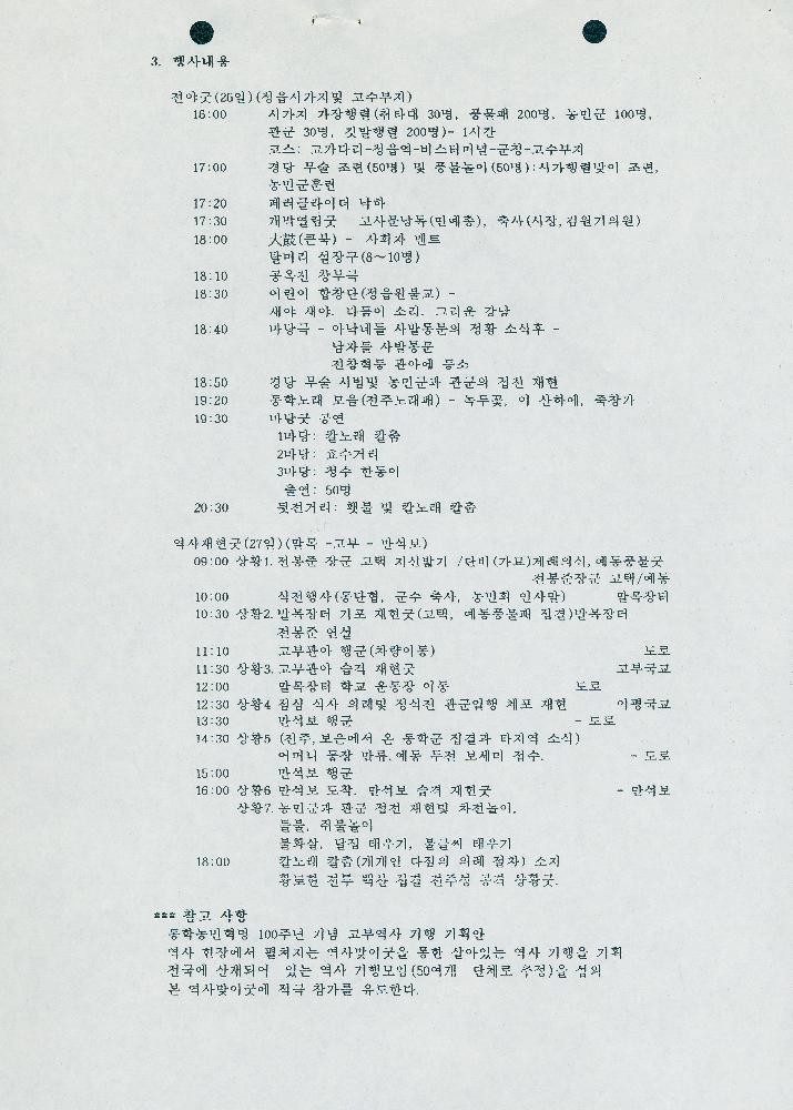 《동학 100주년 기념전》 관련 문서 스크랩