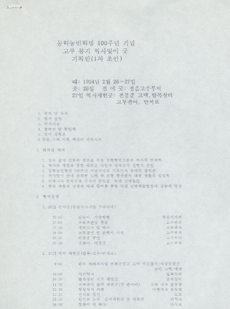 《동학 100주년 기념전》 관련 문서 스크랩