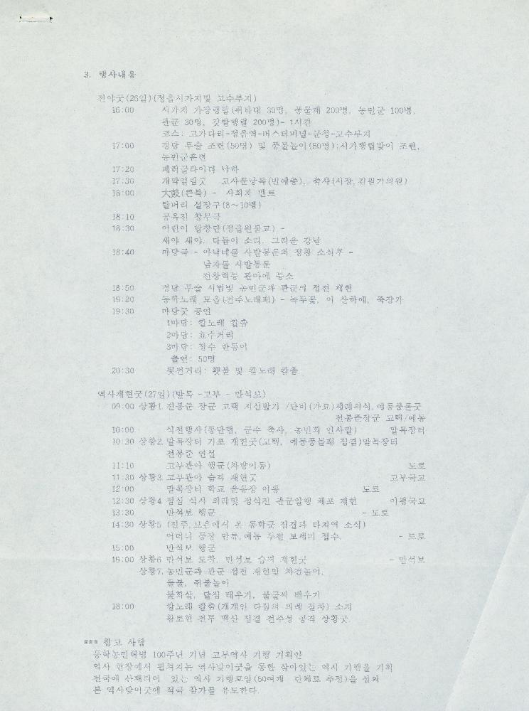 《동학 100주년 기념전》 관련 문서 스크랩