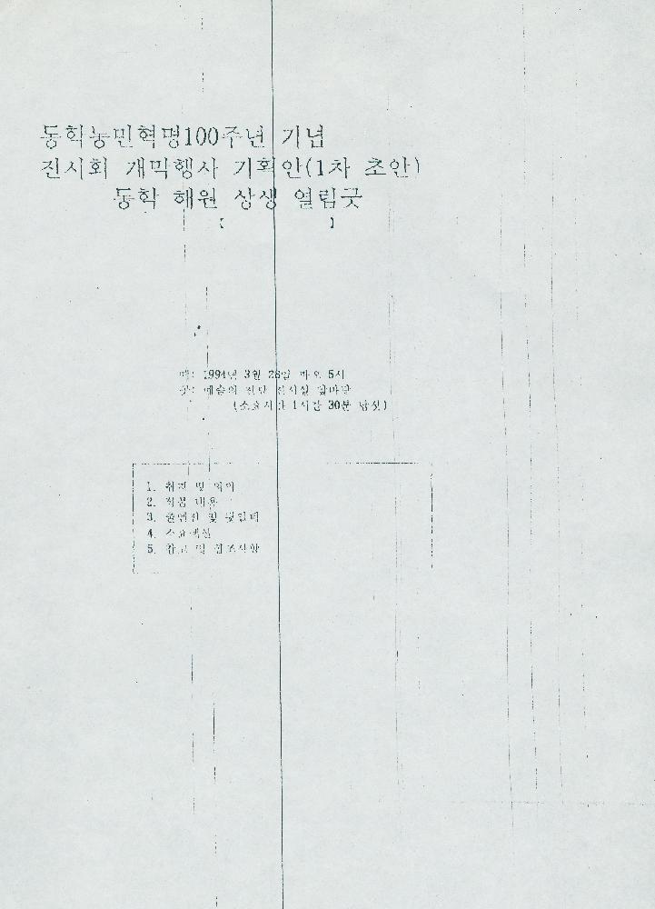 《동학 100주년 기념전》 관련 문서 스크랩