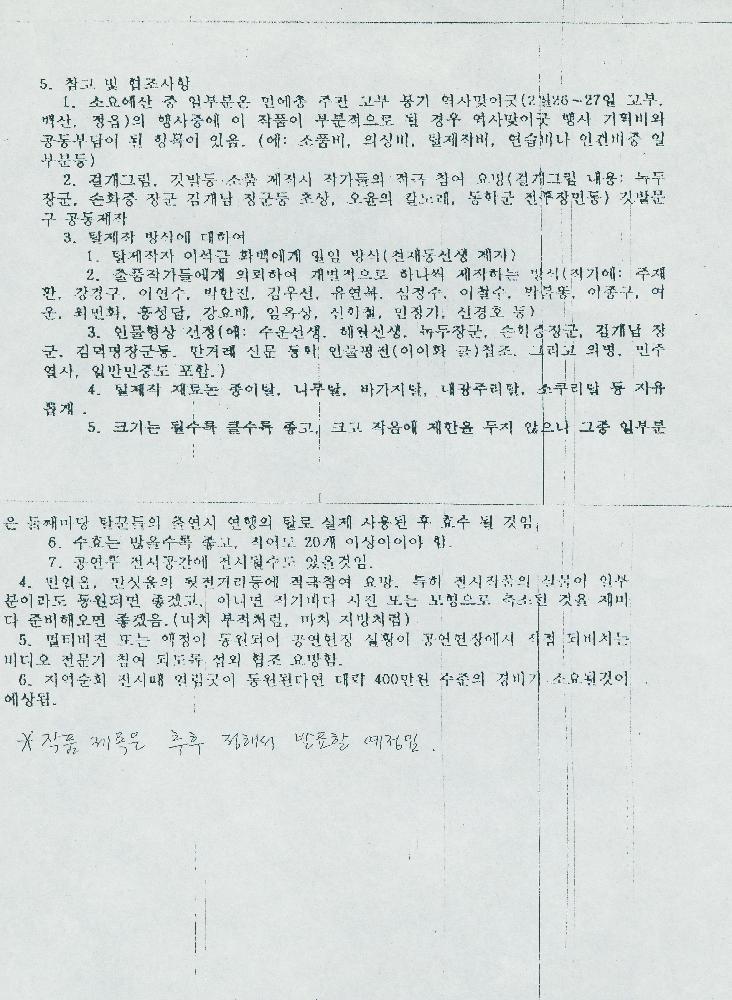 《동학 100주년 기념전》 관련 문서 스크랩