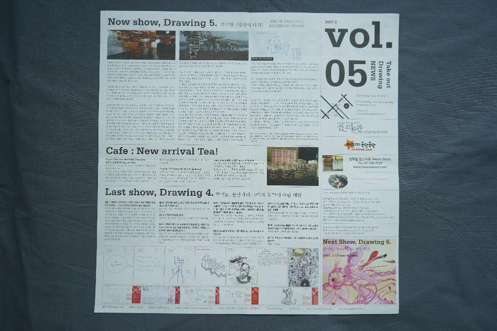 2007년 Take out Drawing NEWS vol. 5 2