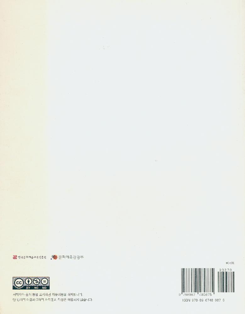 2013년 문화예술 명예교사 사업 자료집 『특별한 하루』 2
