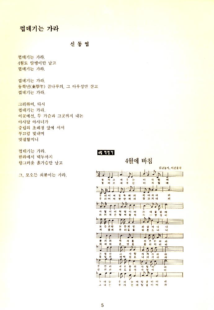 1995년 4월 혁명 35주년 전시 《껍데기는 가라 - “이승만이 나라를 세웠다고?”》 리플릿 5