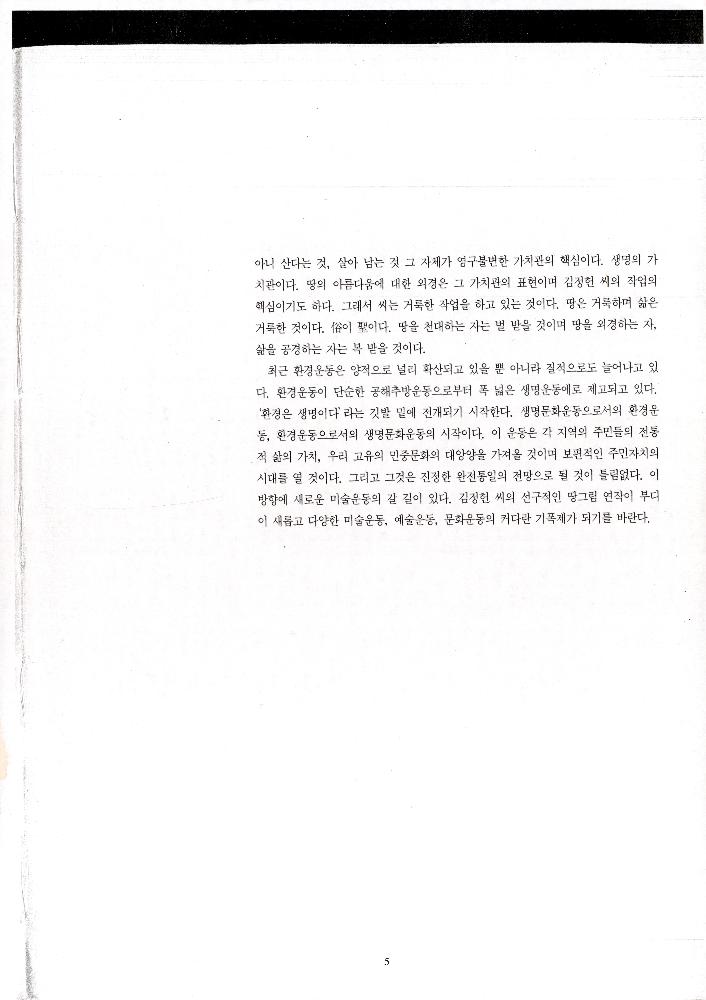 《땅의 길, 흙의 길》 도록 평론글 인쇄본 2