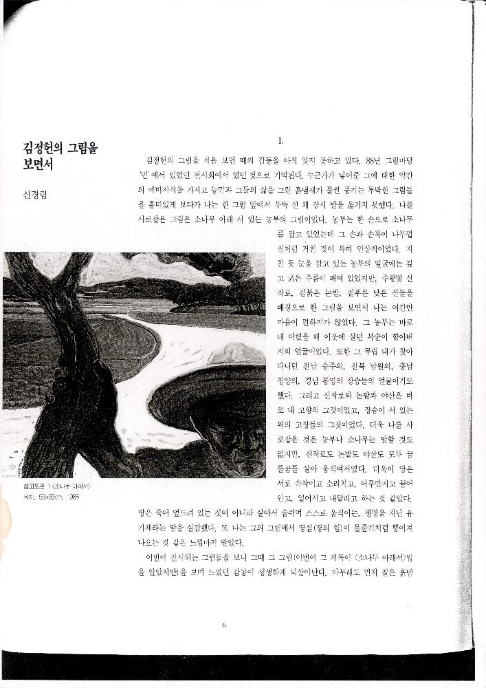 《땅의 길, 흙의 길》 도록 평론글 인쇄본 3