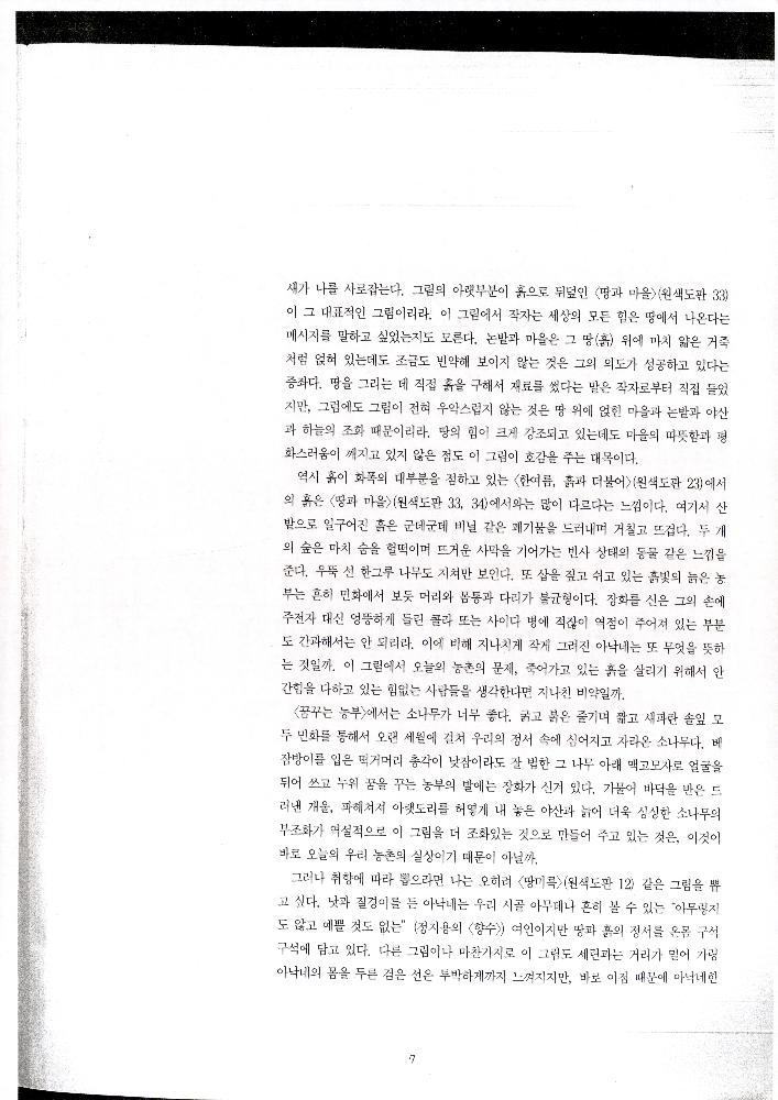 《땅의 길, 흙의 길》 도록 평론글 인쇄본 4