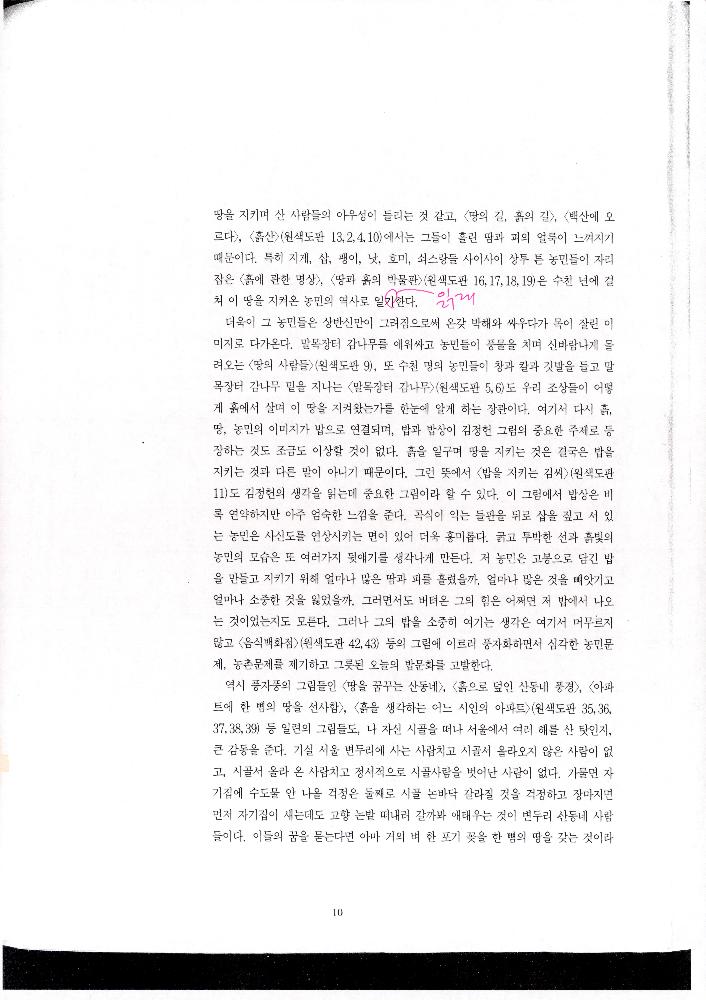 《땅의 길, 흙의 길》 도록 평론글 인쇄본 7