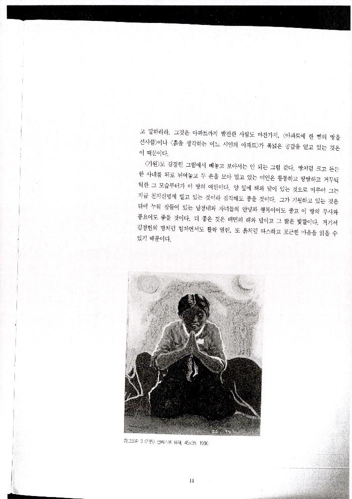 《땅의 길, 흙의 길》 도록 평론글 인쇄본 8