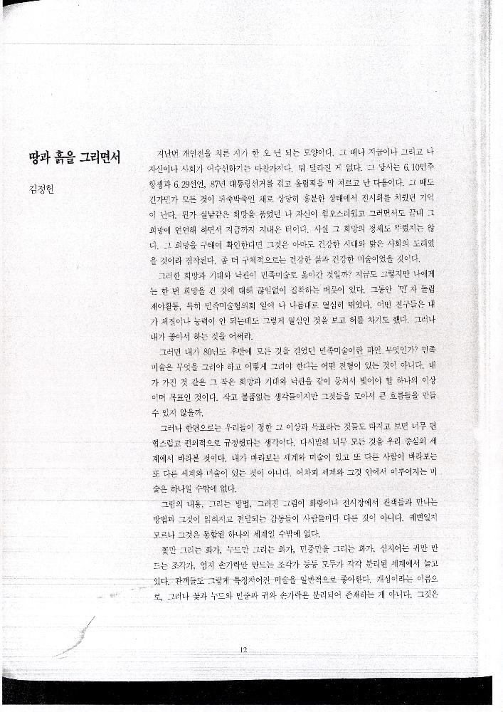 《땅의 길, 흙의 길》 도록 평론글 인쇄본