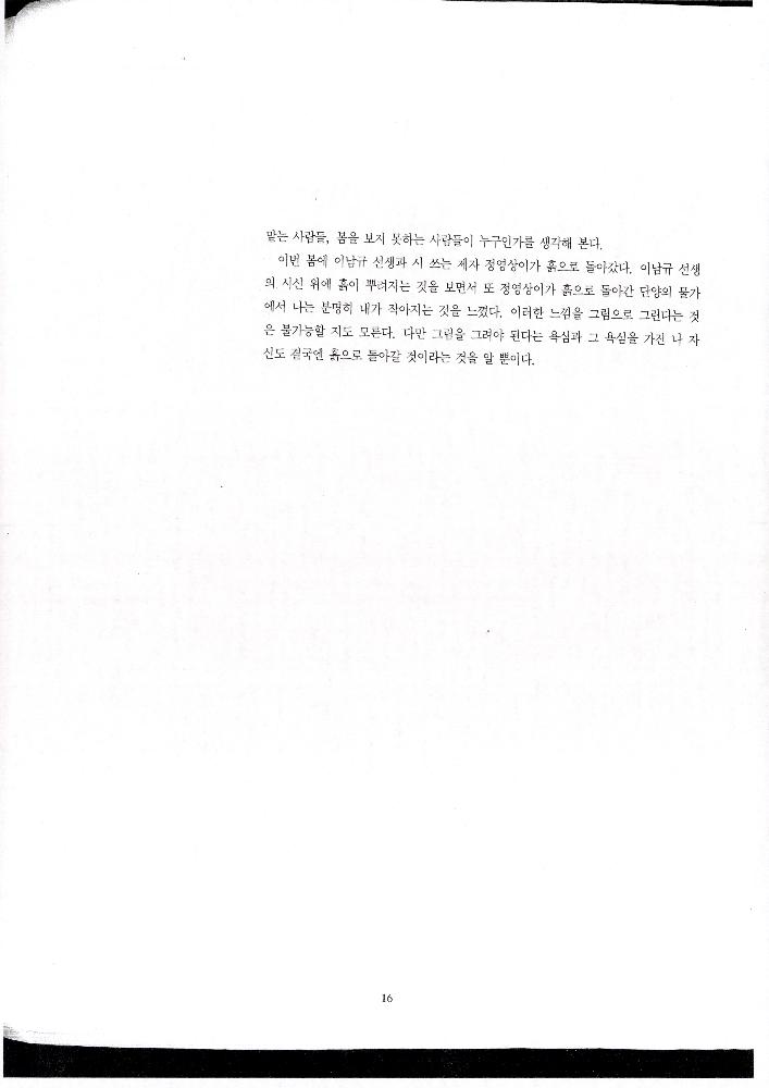 《땅의 길, 흙의 길》 도록 평론글 인쇄본