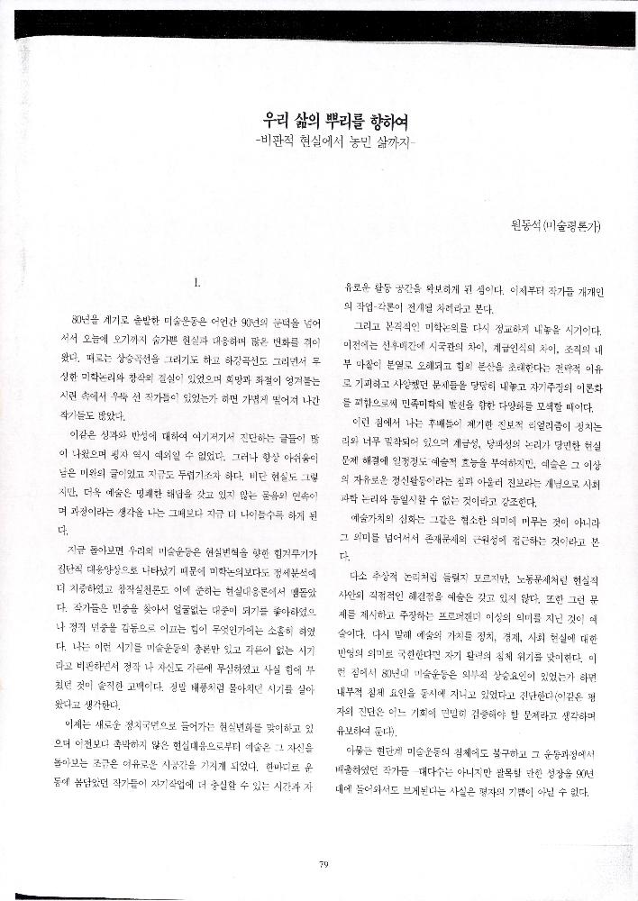 《땅의 길, 흙의 길》 도록 평론글 인쇄본