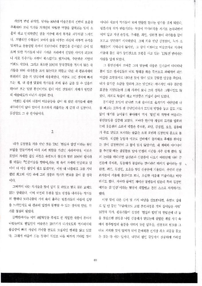 《땅의 길, 흙의 길》 도록 평론글 인쇄본