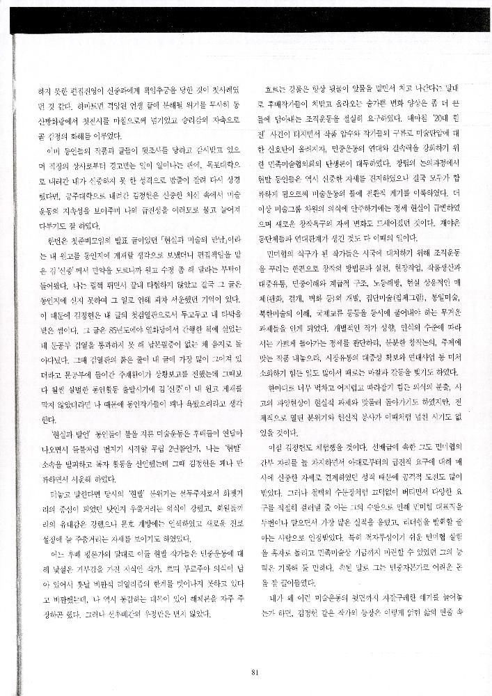 《땅의 길, 흙의 길》 도록 평론글 인쇄본