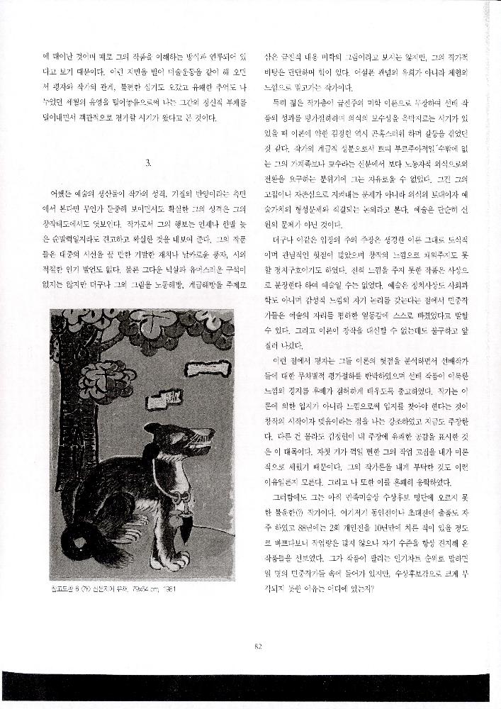 《땅의 길, 흙의 길》 도록 평론글 인쇄본