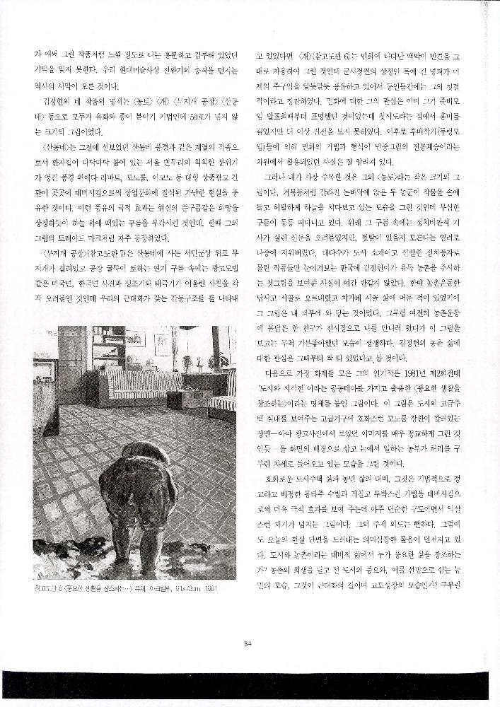 《땅의 길, 흙의 길》 도록 평론글 인쇄본