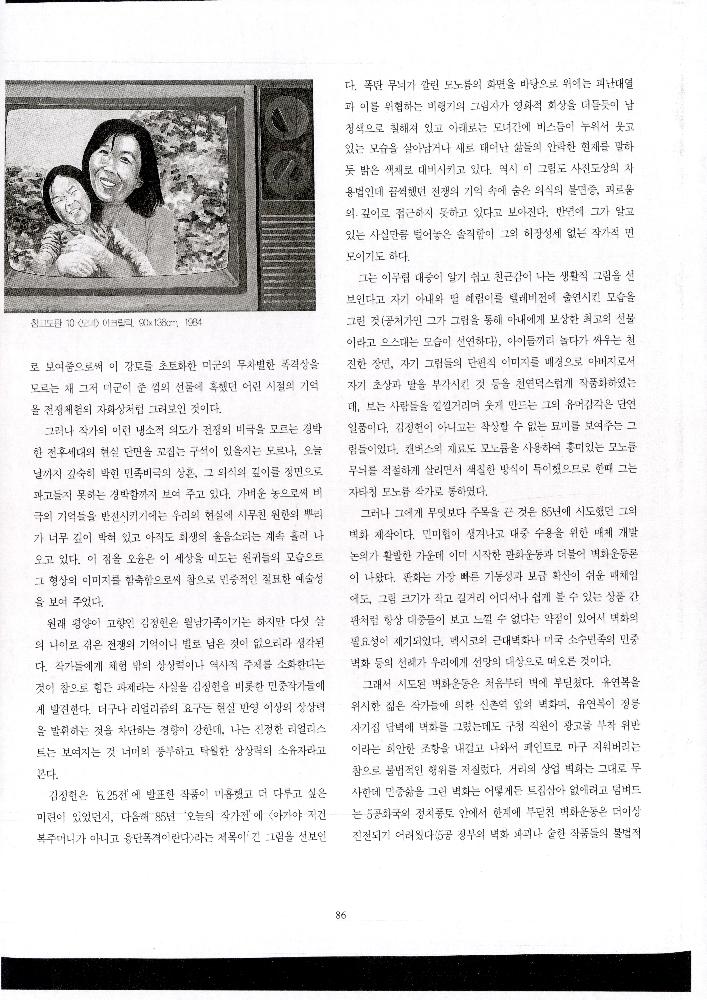 《땅의 길, 흙의 길》 도록 평론글 인쇄본