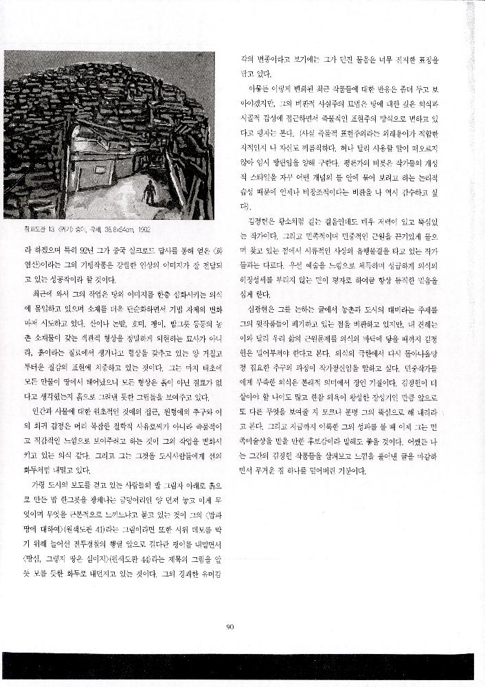 《땅의 길, 흙의 길》 도록 평론글 인쇄본