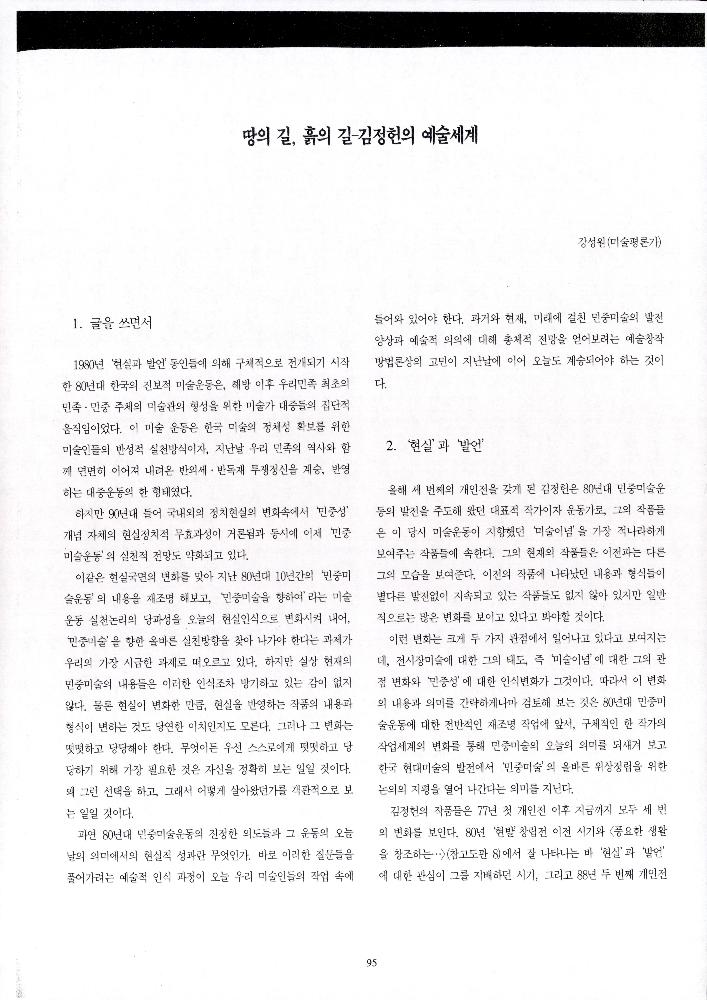 《땅의 길, 흙의 길》 도록 평론글 인쇄본