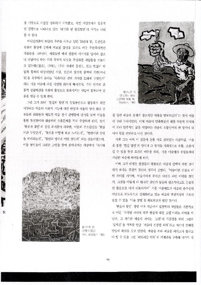 《땅의 길, 흙의 길》 도록 평론글 인쇄본