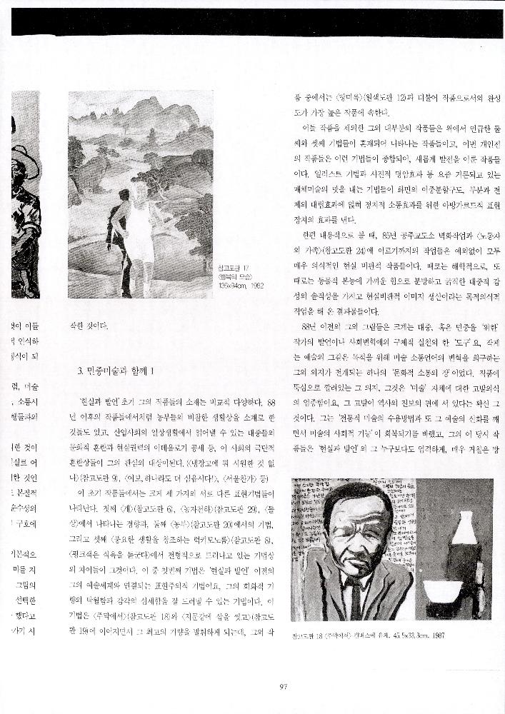 《땅의 길, 흙의 길》 도록 평론글 인쇄본