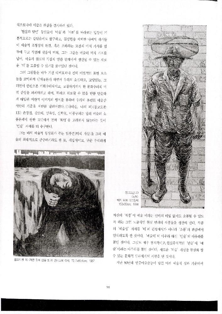 《땅의 길, 흙의 길》 도록 평론글 인쇄본