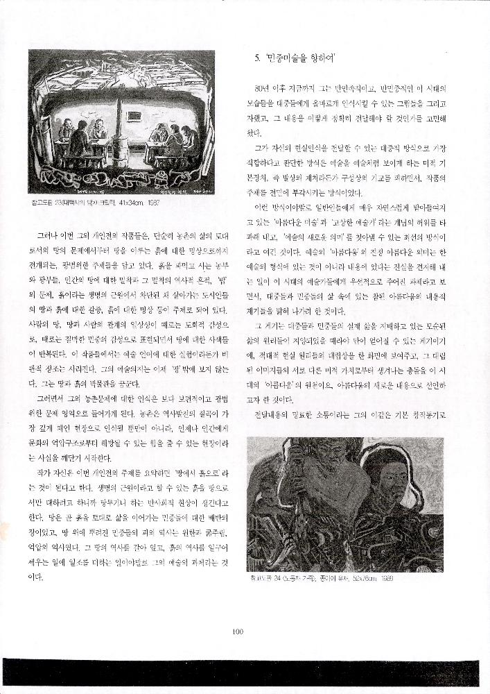 《땅의 길, 흙의 길》 도록 평론글 인쇄본