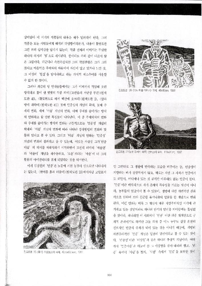 《땅의 길, 흙의 길》 도록 평론글 인쇄본