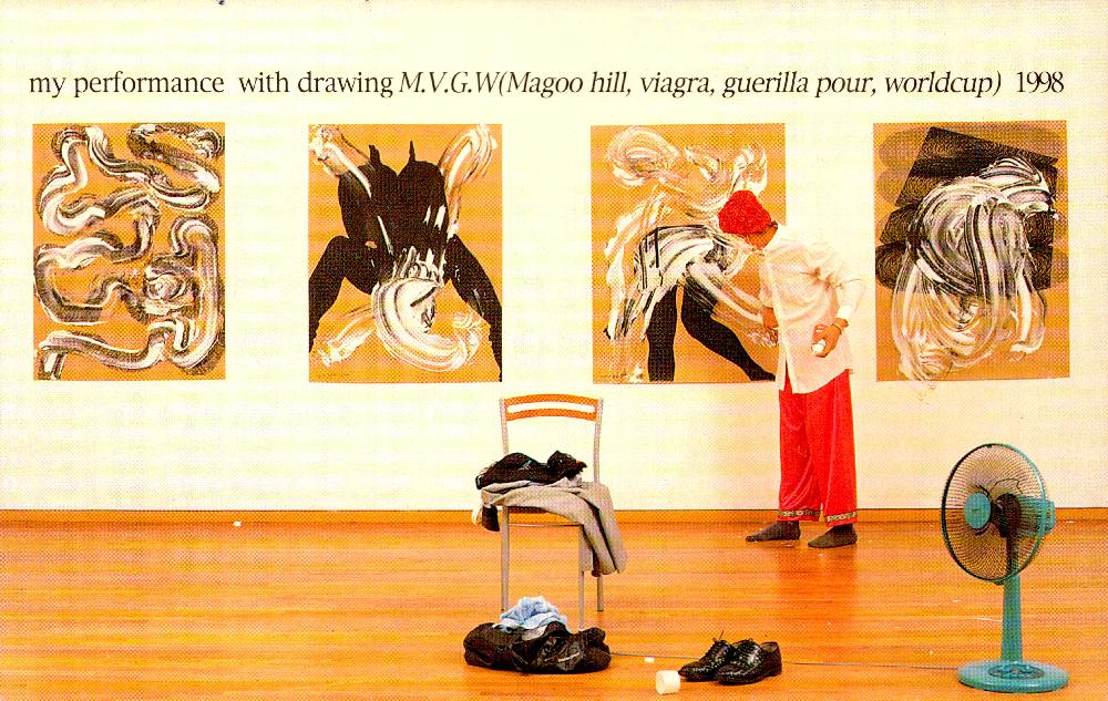 1998년 [성능경의 <my performance with drawing M.V.G.W(Magoo hill, vigra, guerilla pour, worldcup) 1998> 카드] 2