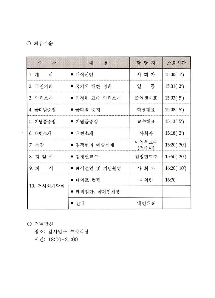 2010년 8월 『동행 김정헌, 공주에서의 30년』 2