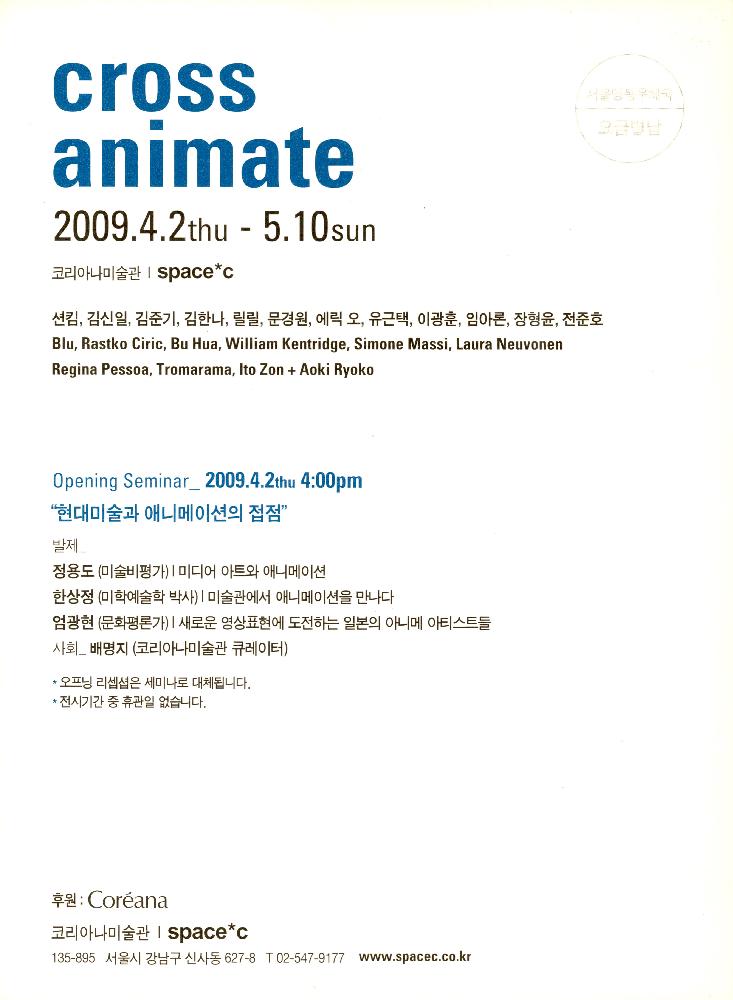 2009년 《cross animate》 엽서 2